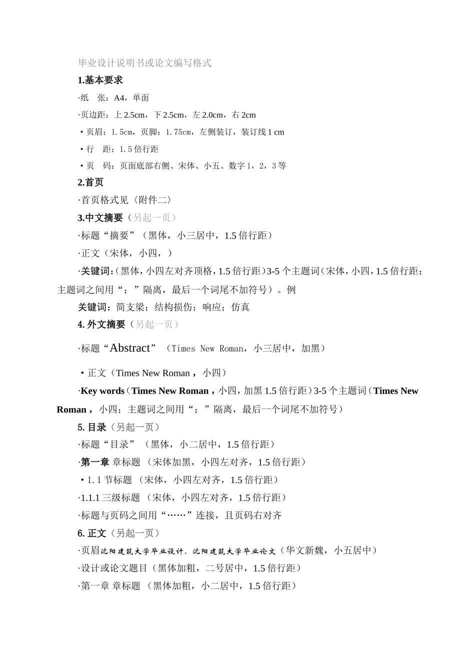 说明书排版规范_第1页