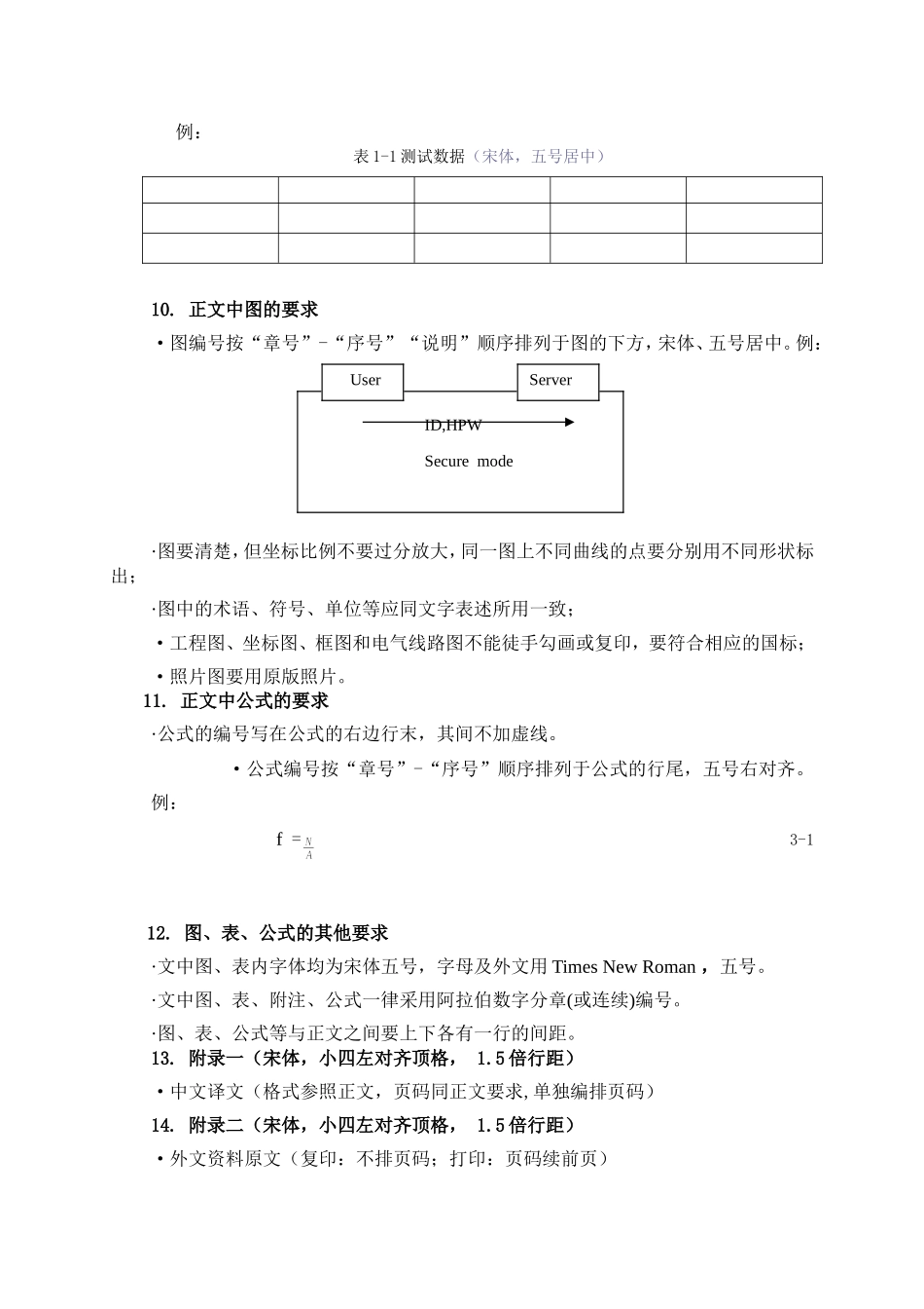 说明书排版规范_第3页