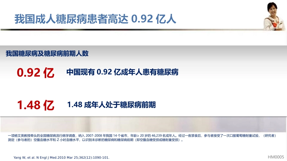 高预混人胰岛素疗效不佳时治疗方案调整(临床观察解读)_第2页