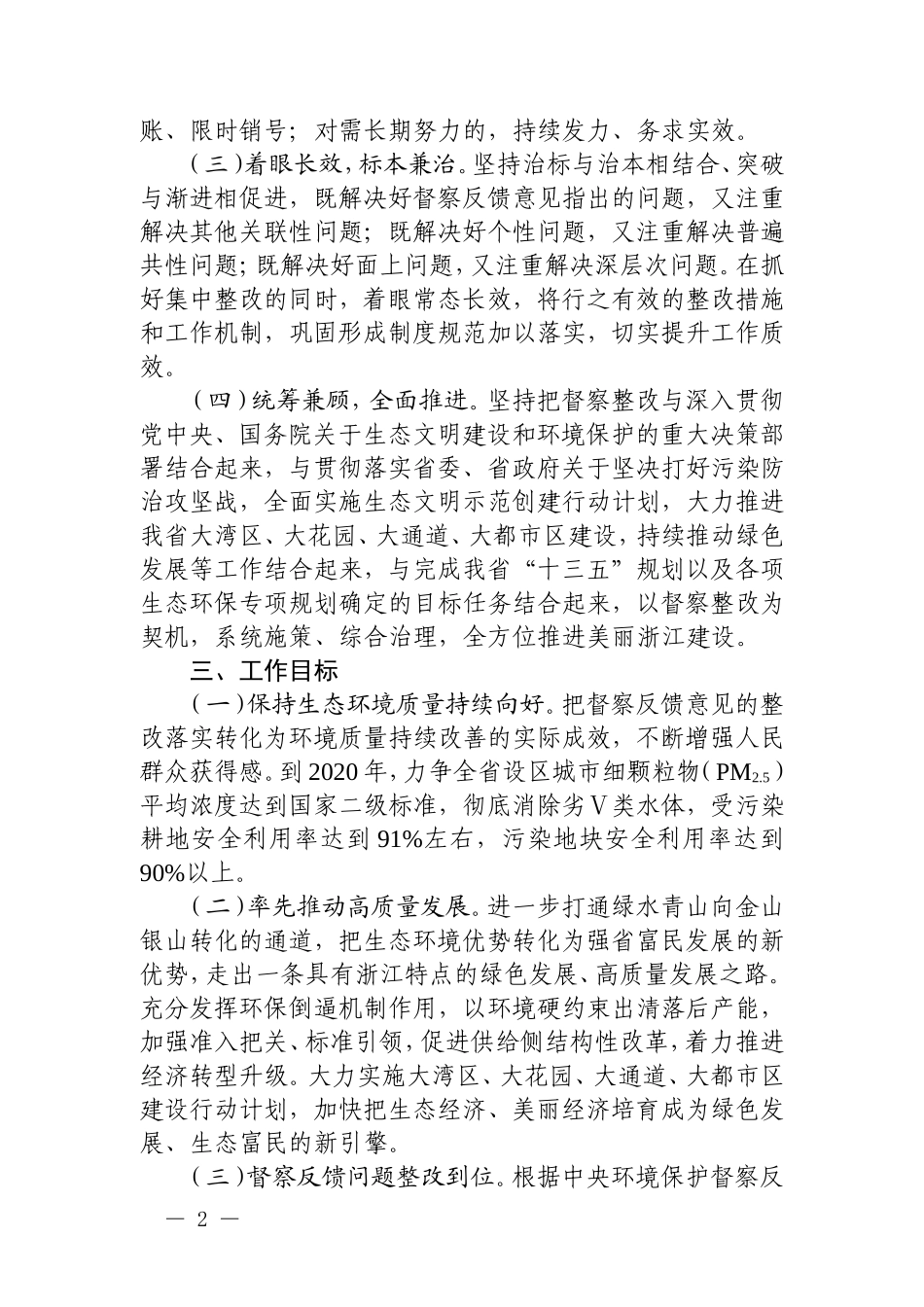 浙江贯彻落实中央环境保护督察反馈意见整改方案 (2)_第2页