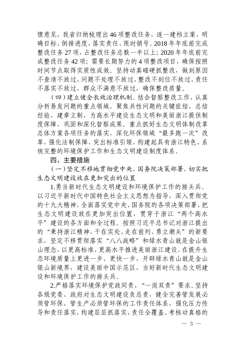 浙江贯彻落实中央环境保护督察反馈意见整改方案 (2)_第3页