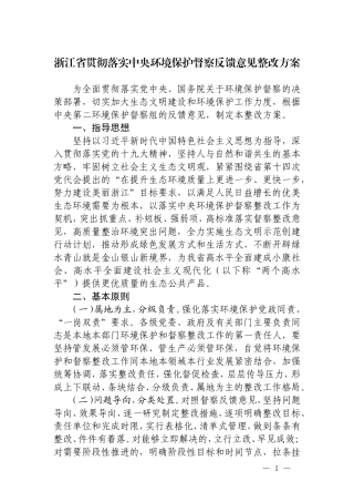 浙江贯彻落实中央环境保护督察反馈意见整改方案 (2)