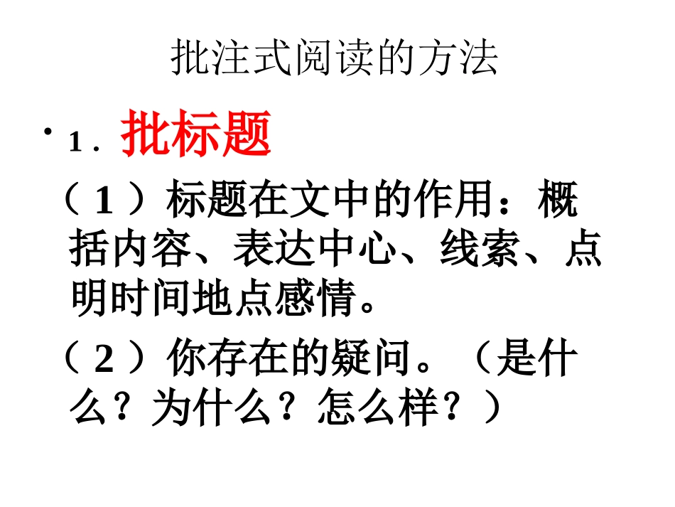 批注式阅读的方法_第2页