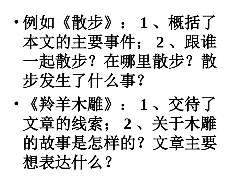 批注式阅读的方法_第3页