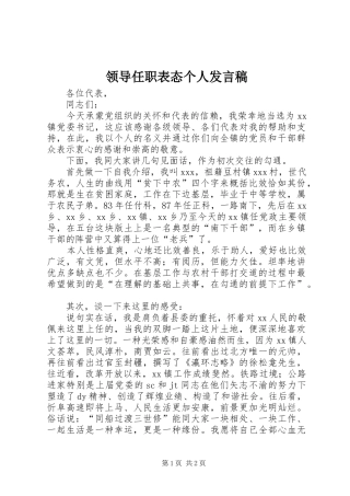 领导任职表态个人发言稿