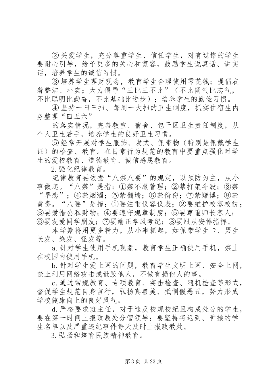 中职校政教处工作计划_第3页