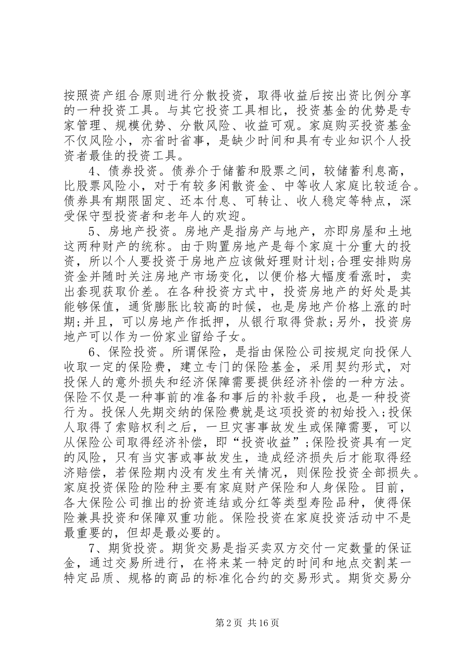 个人投资理财计划_第2页