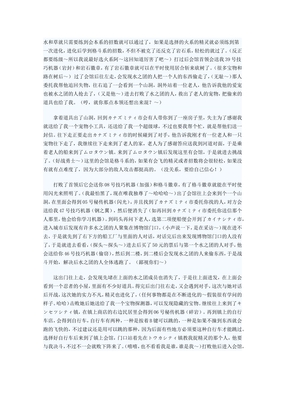 口袋妖怪攻略 口袋妖怪红宝石攻略_第2页