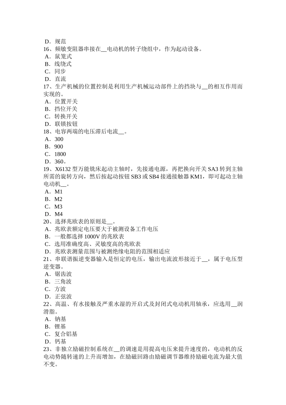湖北省2017年上半年数控机床维修调试考试题_第3页