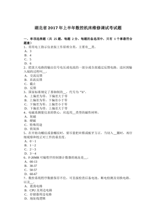 湖北省2017年上半年数控机床维修调试考试题
