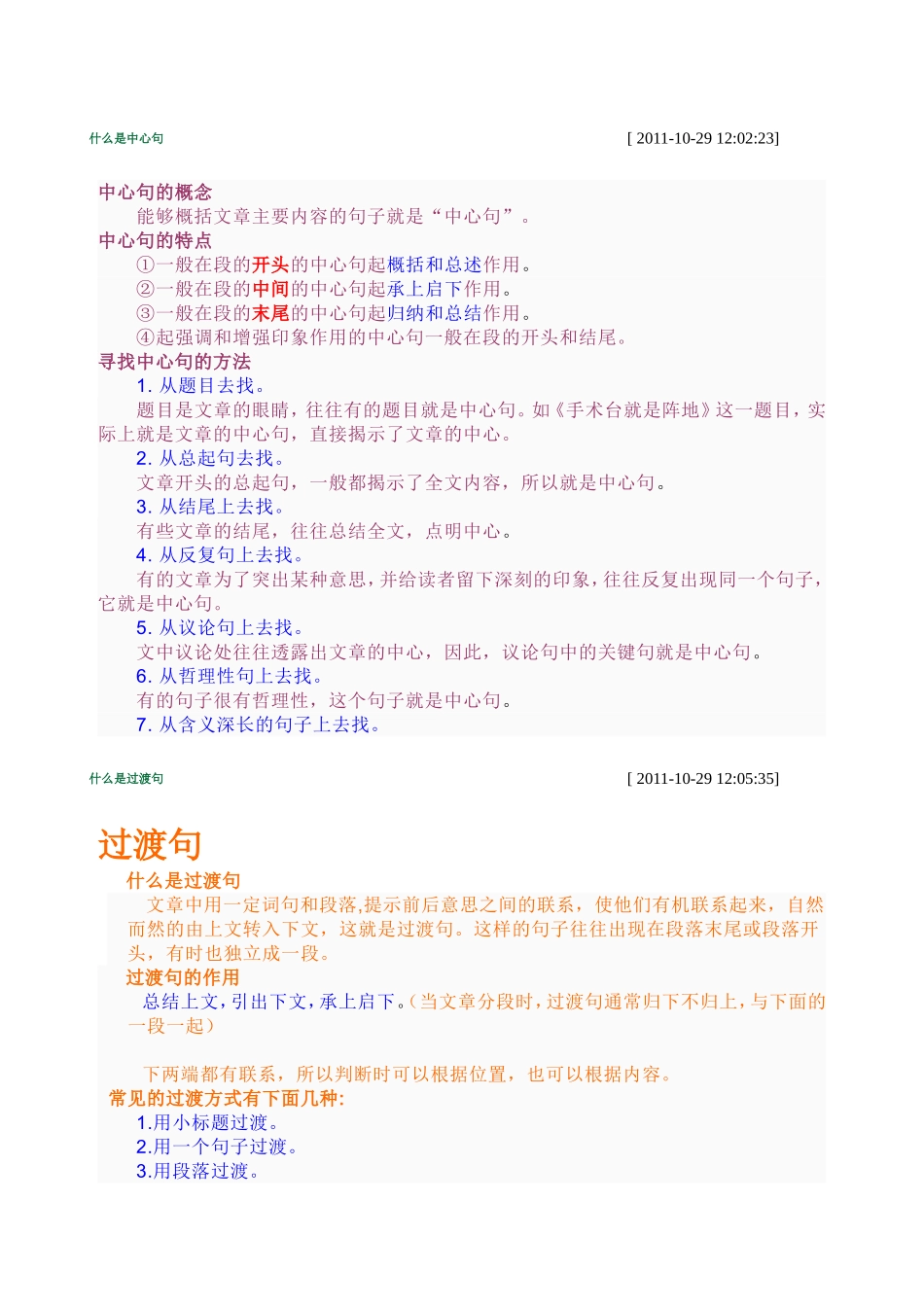 什么是中心句_第1页