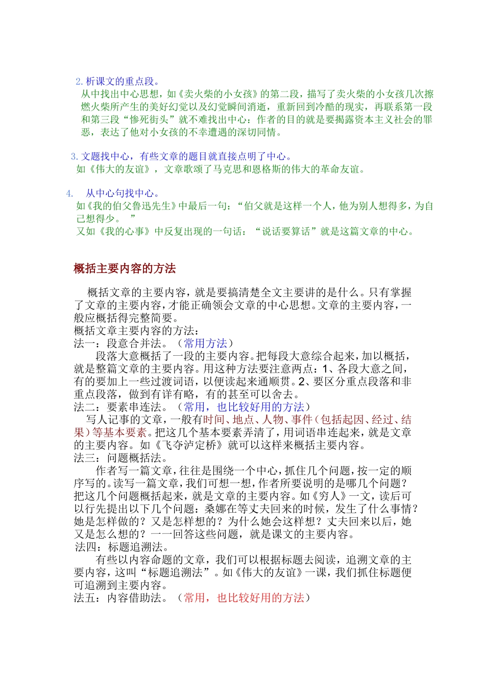 什么是中心句_第3页