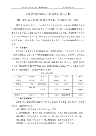 浦头互通路基94首件总结