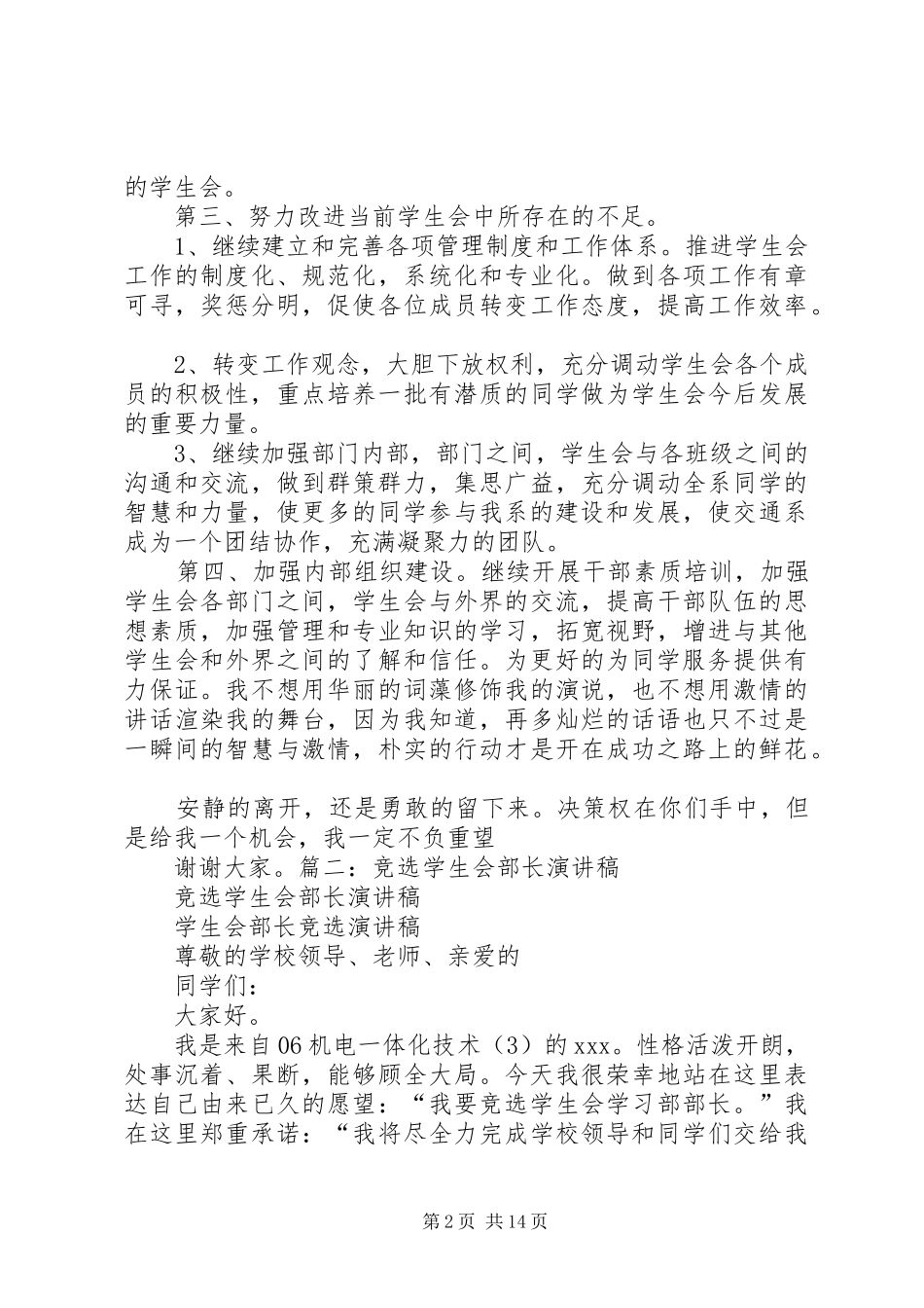 竞选学生会部长的演讲稿[精选]_第2页