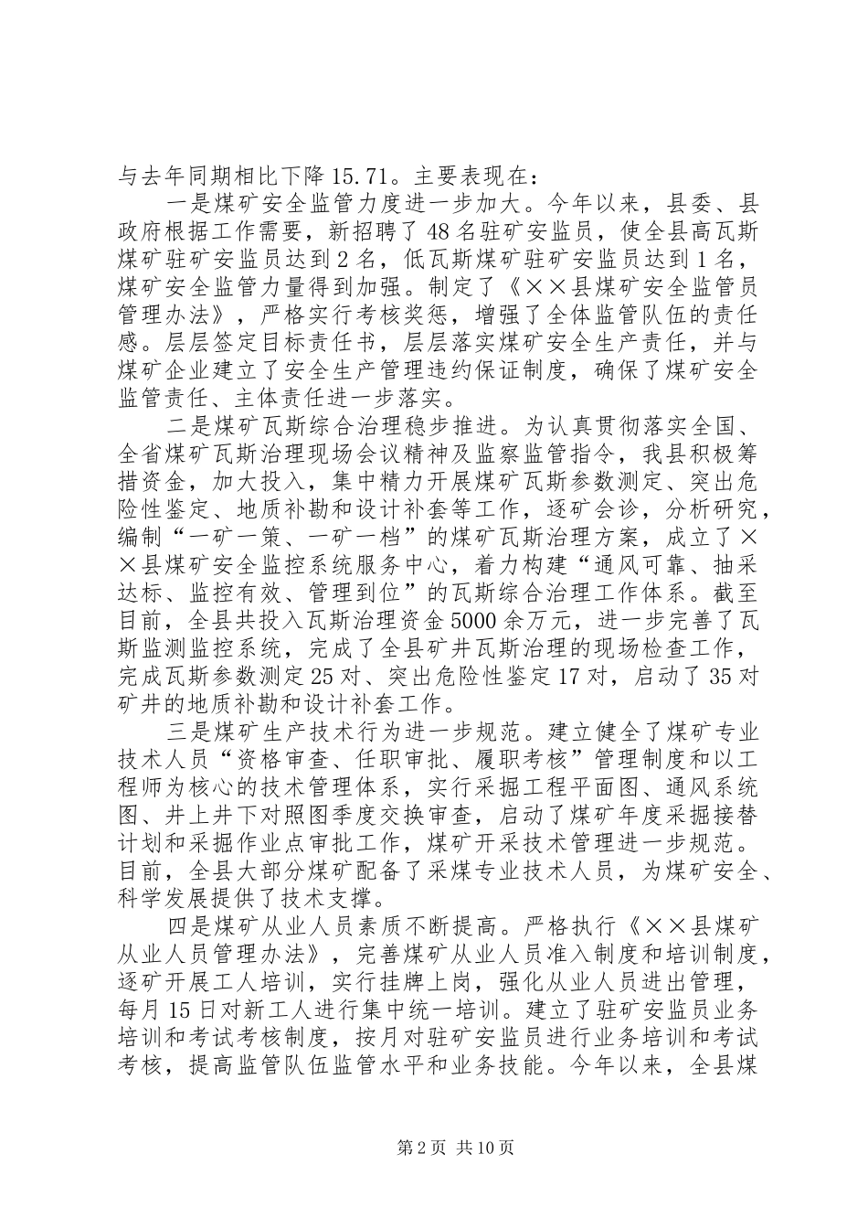 煤矿安全霹雳行动动员会议讲话_第2页