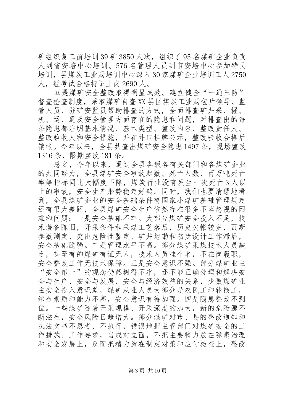 煤矿安全霹雳行动动员会议讲话_第3页