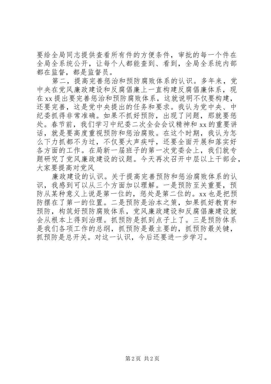 在传达贯彻胡主席重要讲话精神会议上的讲话稿_第2页