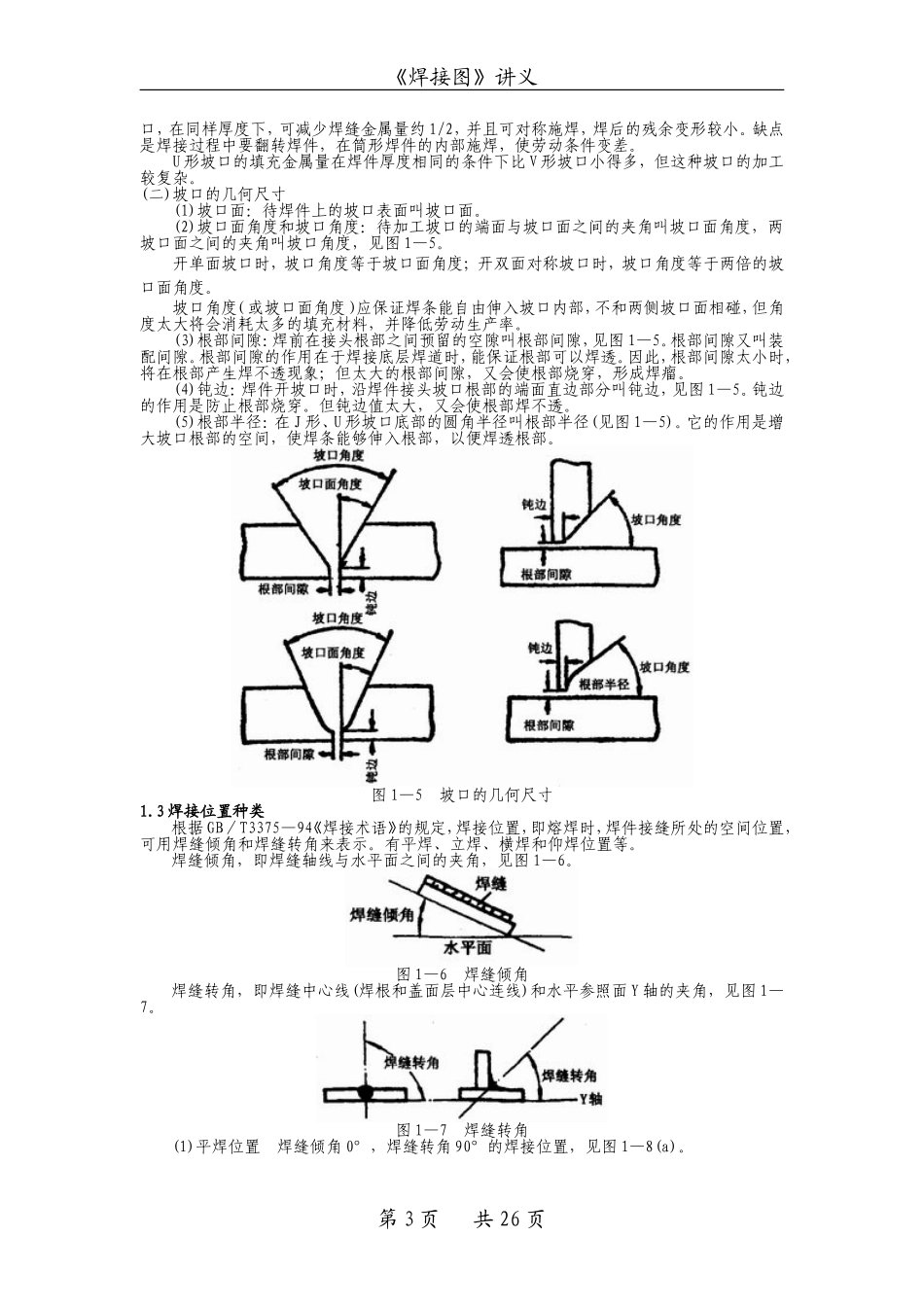 焊接图- 焊接工艺基础知识_第3页