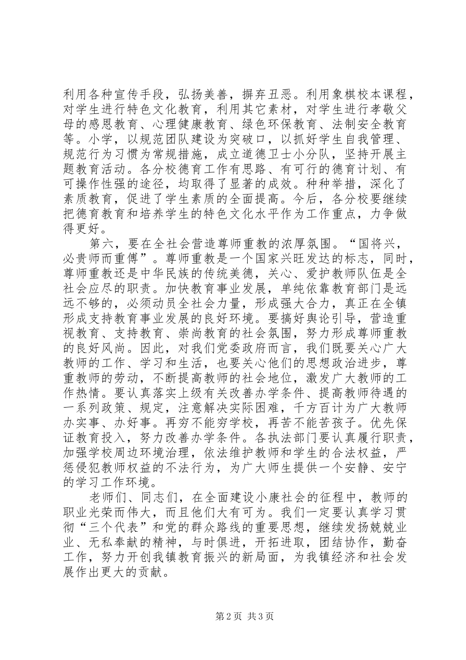 领导在表彰会上的讲话(精选多篇)_2_第2页