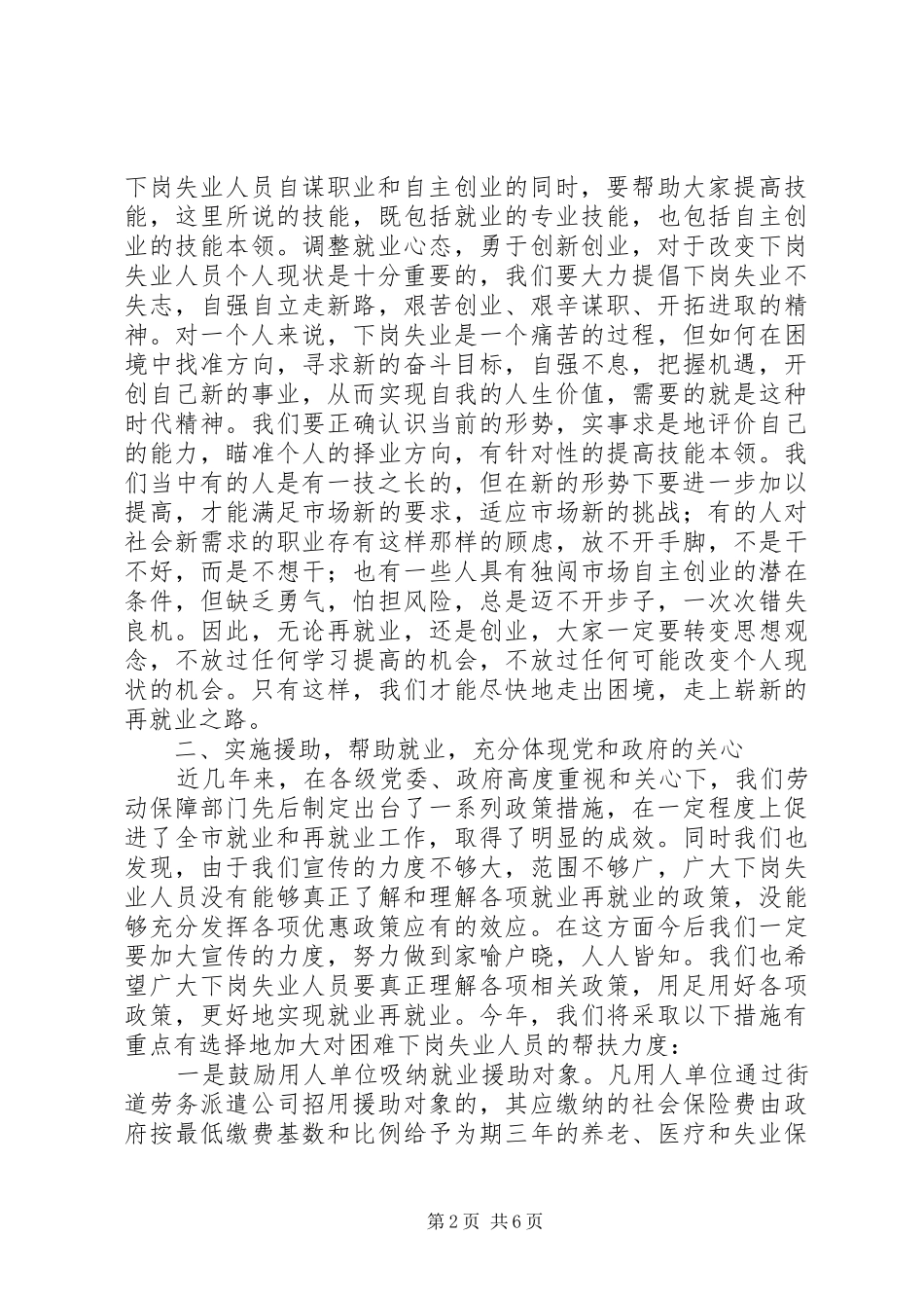 局长在三五四失业人员送技能架金桥开学典礼上的讲话_第2页