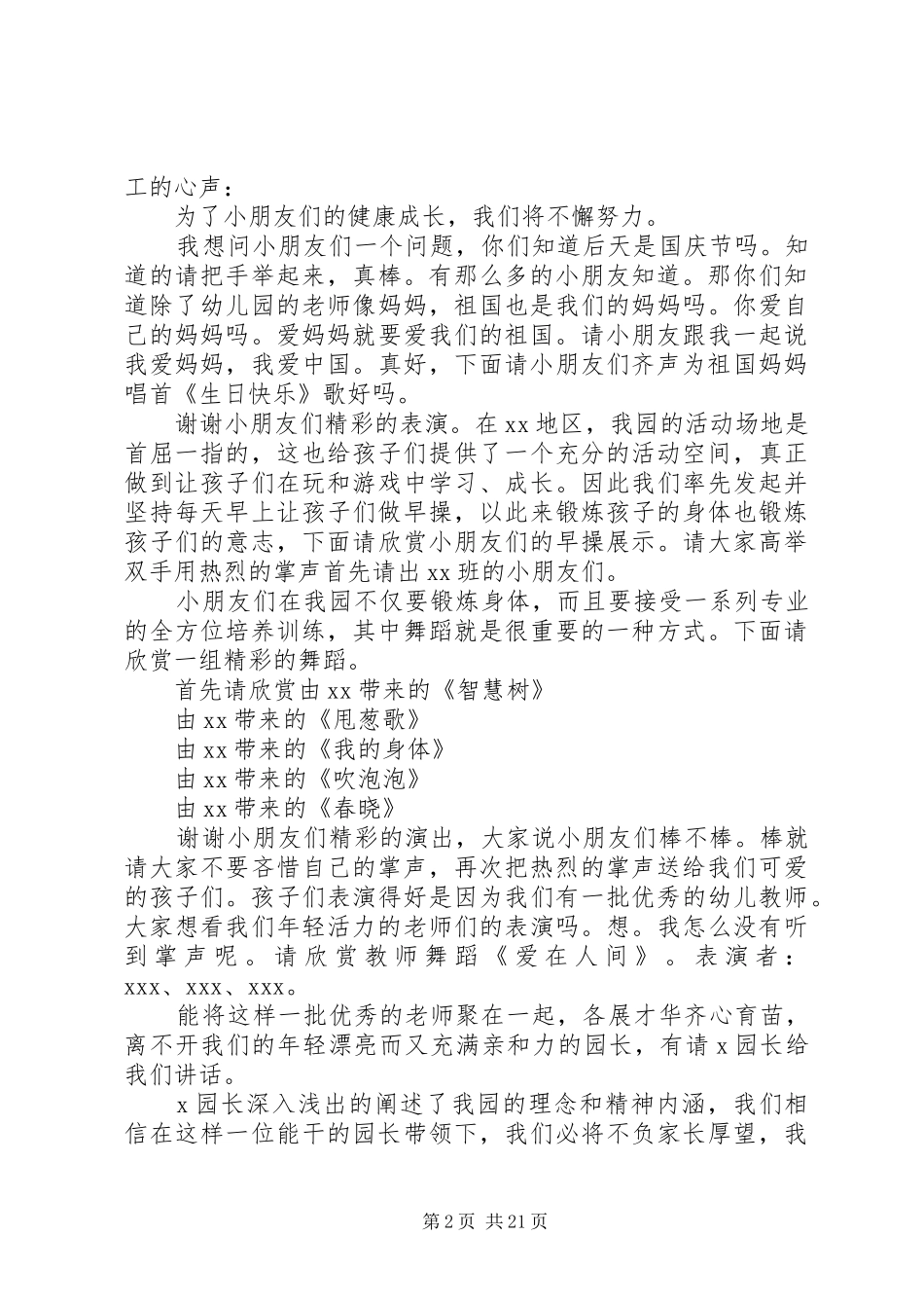 国庆节主持词8篇_第2页