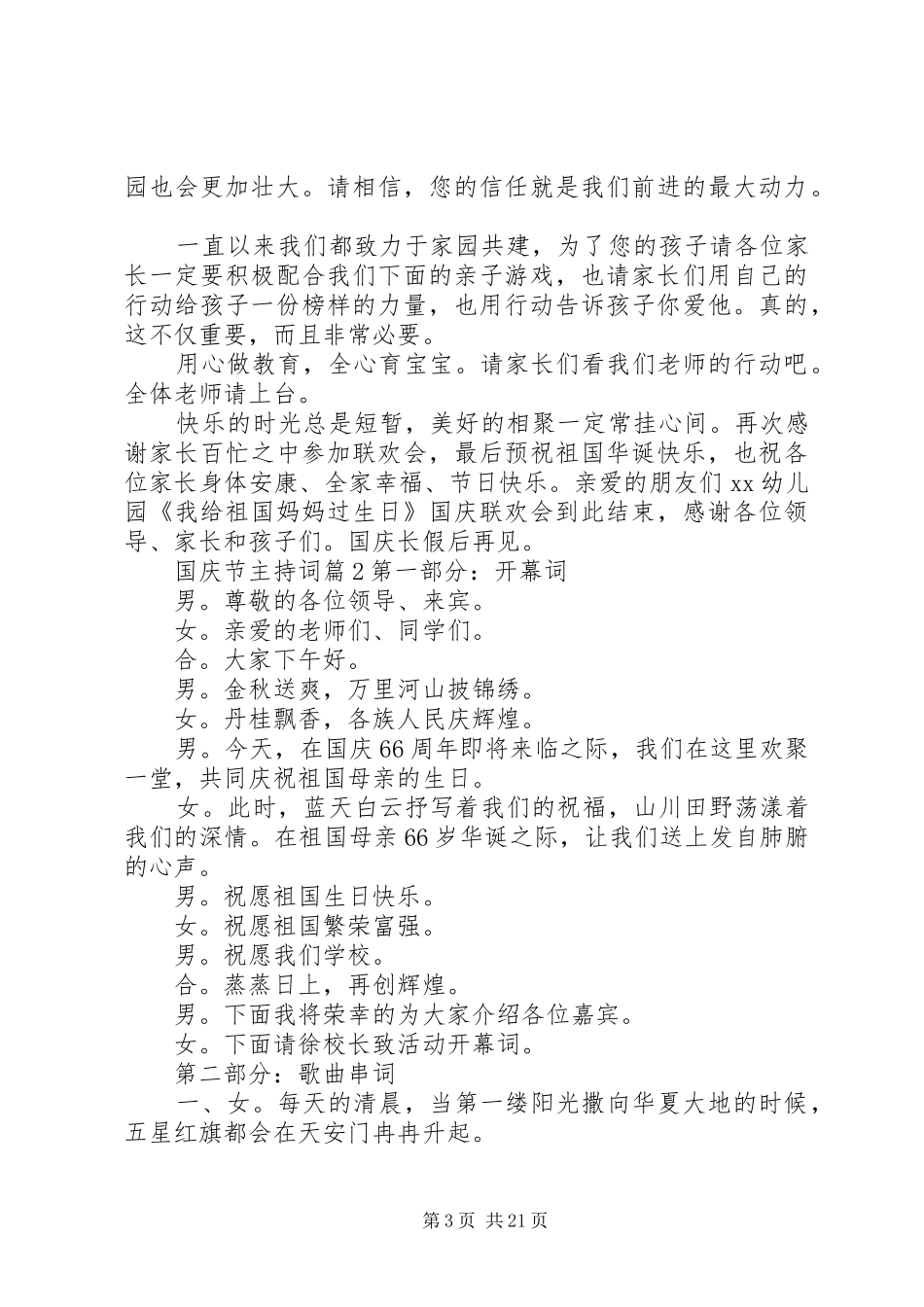 国庆节主持词8篇_第3页