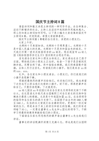 国庆节主持词8篇