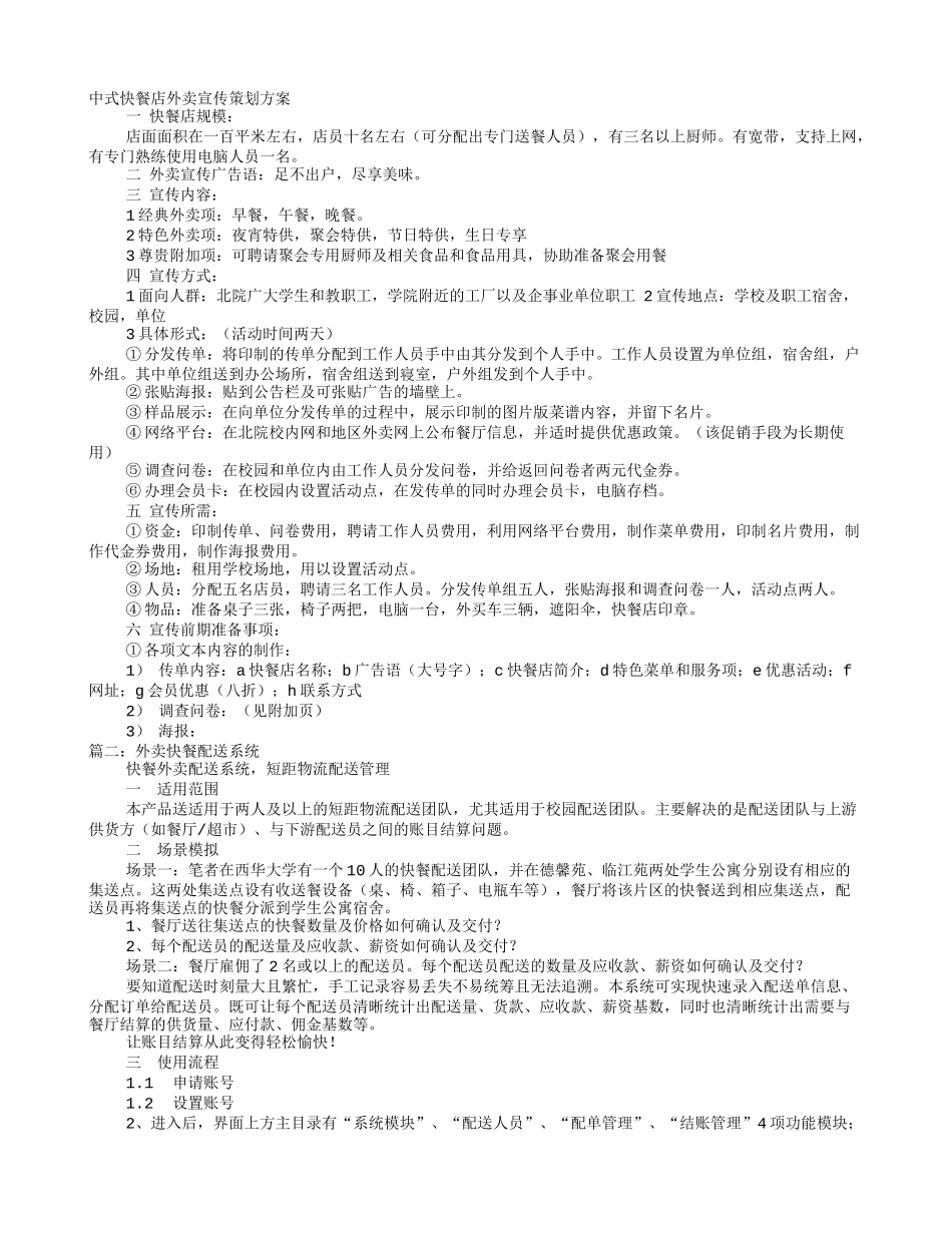 外卖快餐广告词_第1页