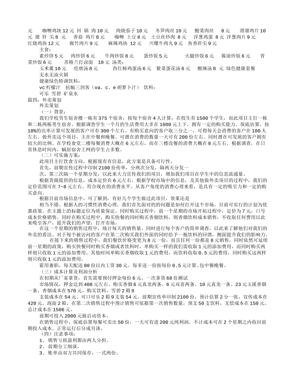 外卖快餐广告词_第3页