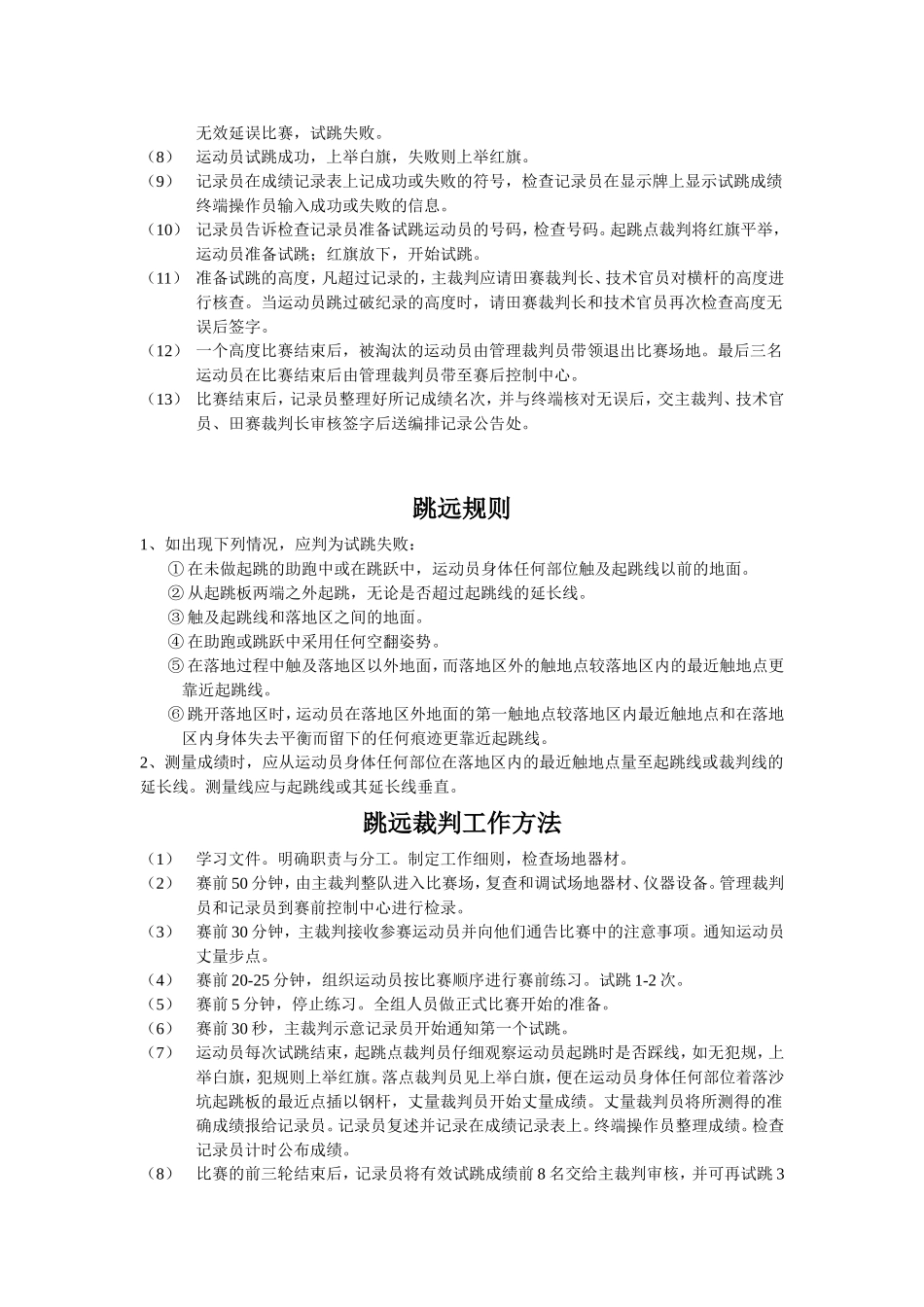 校运会跳高跳远规则_第2页