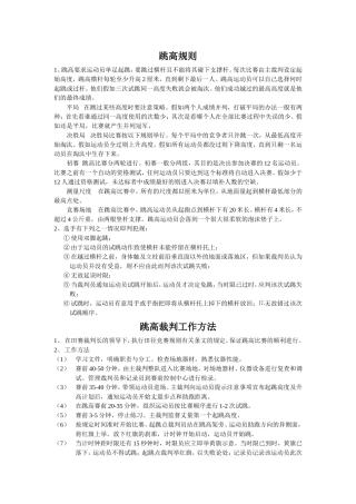 校运会跳高跳远规则