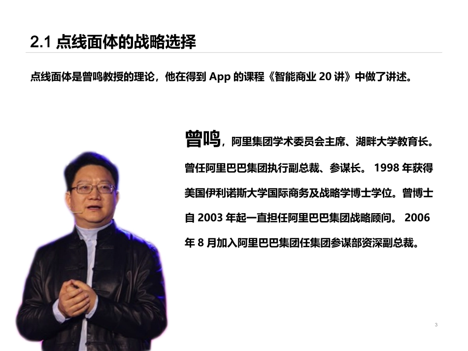 梁宁的产品思维30讲之二_第3页