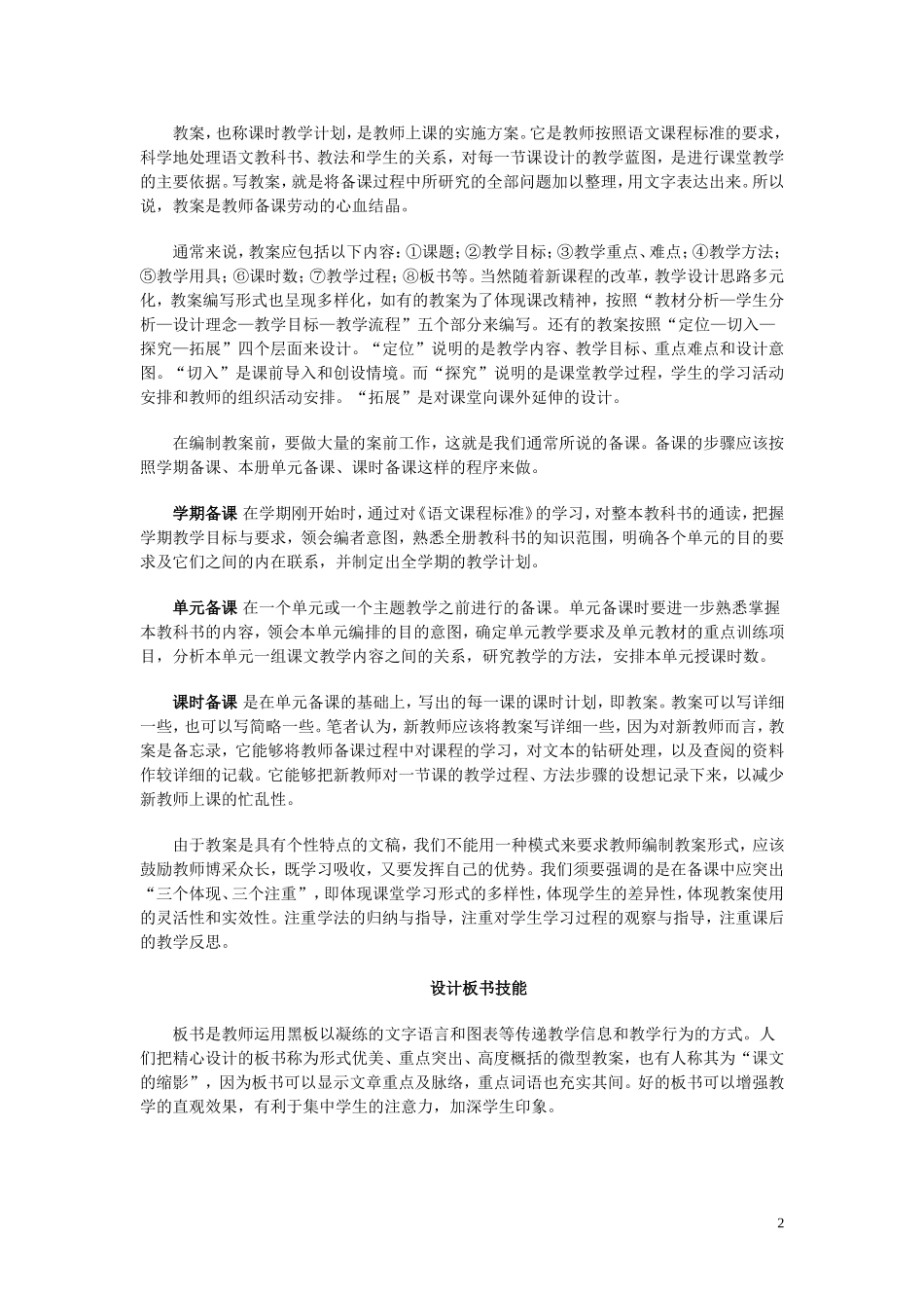 小学语文教师的教学技能_第2页