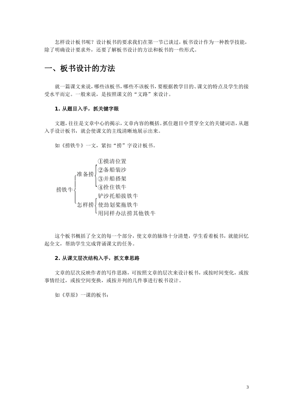 小学语文教师的教学技能_第3页