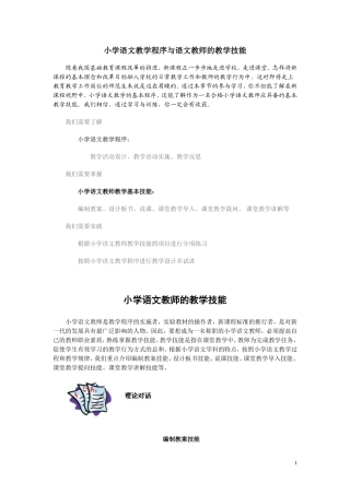 小学语文教师的教学技能