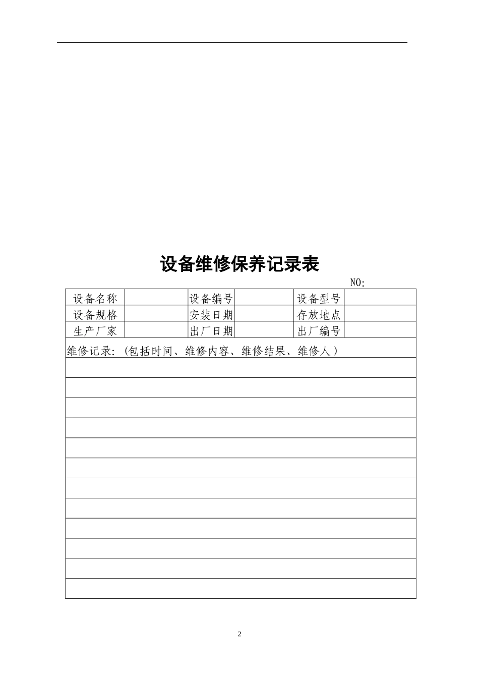 防避雷与接地系统保养标准作业规程_第2页