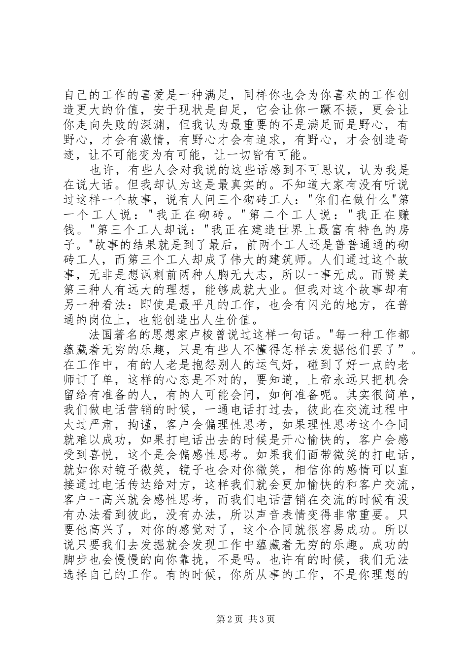 爱岗敬业优秀演讲稿_第2页