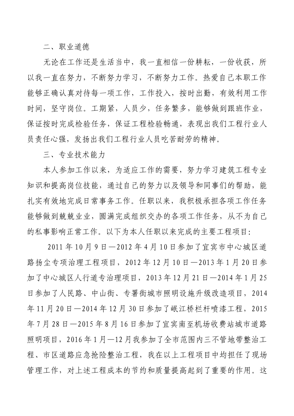 工程师任期内个人思想及工作总结_第2页