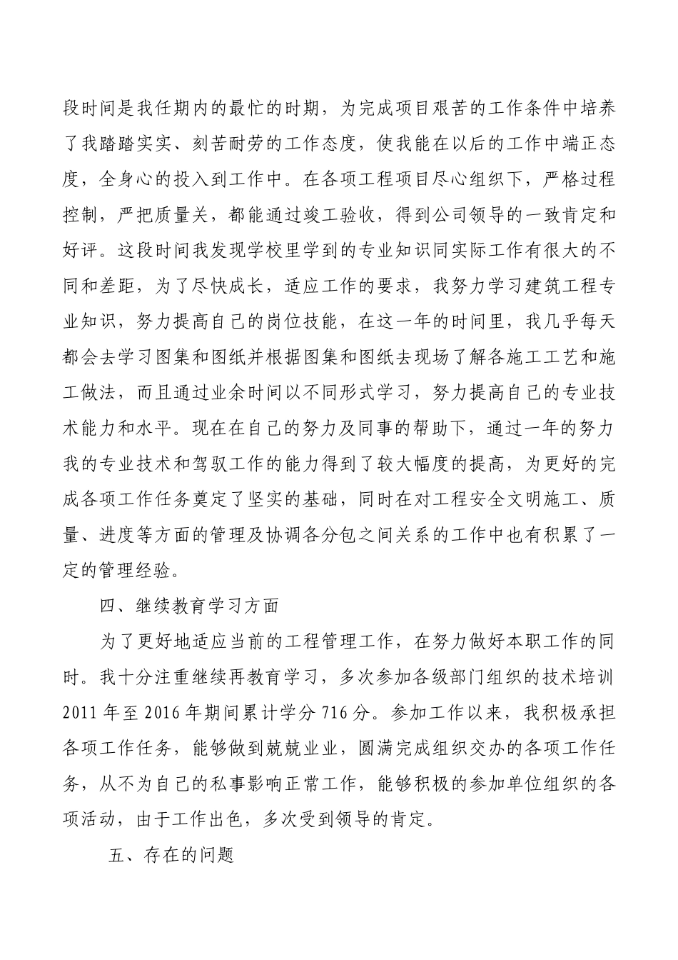 工程师任期内个人思想及工作总结_第3页