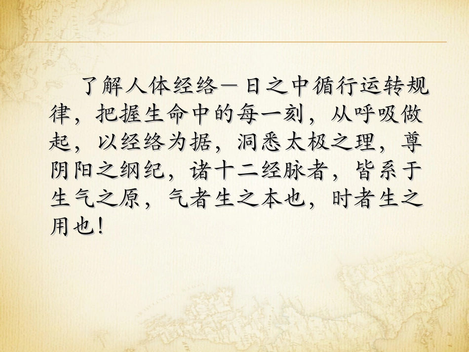 十二经络养生时辰表B_第2页