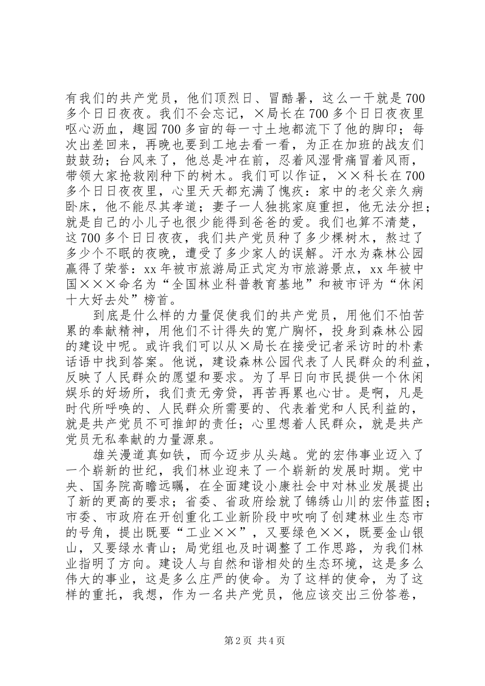 林业部门党员发言稿_第2页