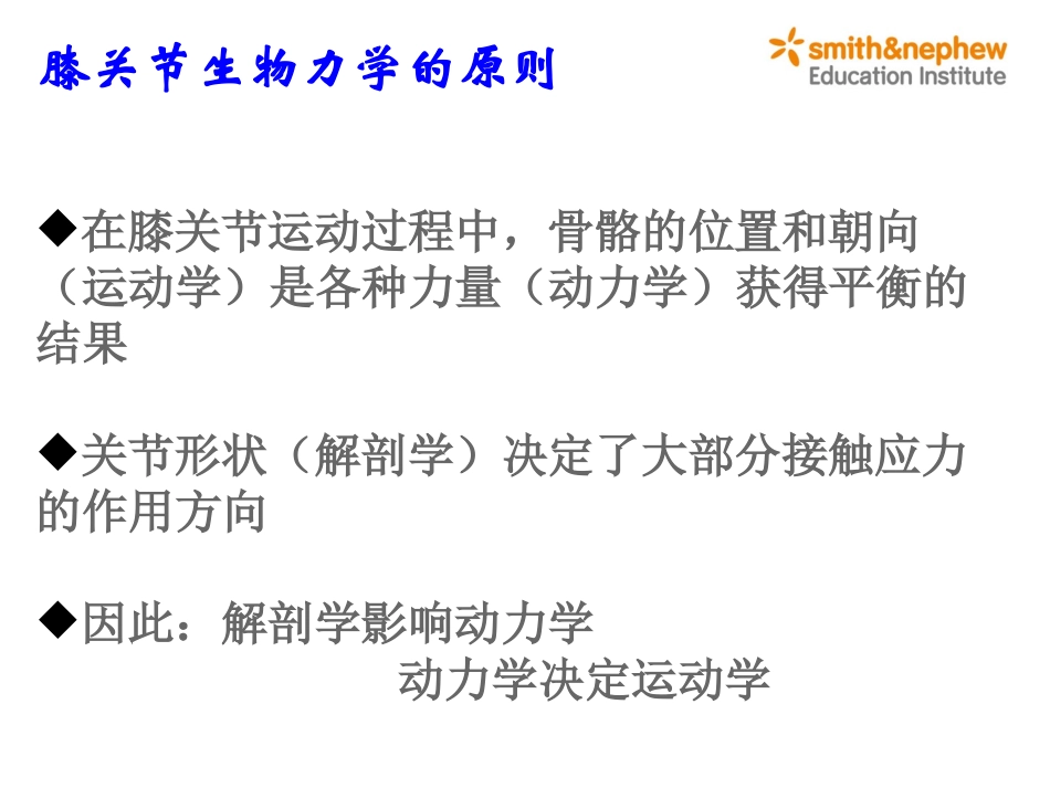 膝关节生物力学_第2页