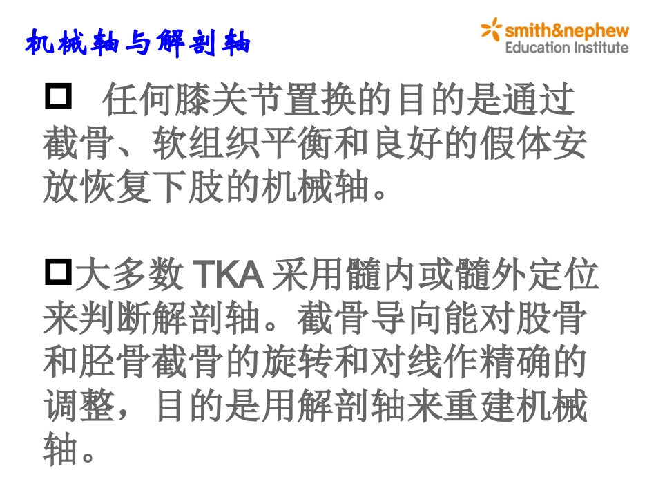 膝关节生物力学_第3页