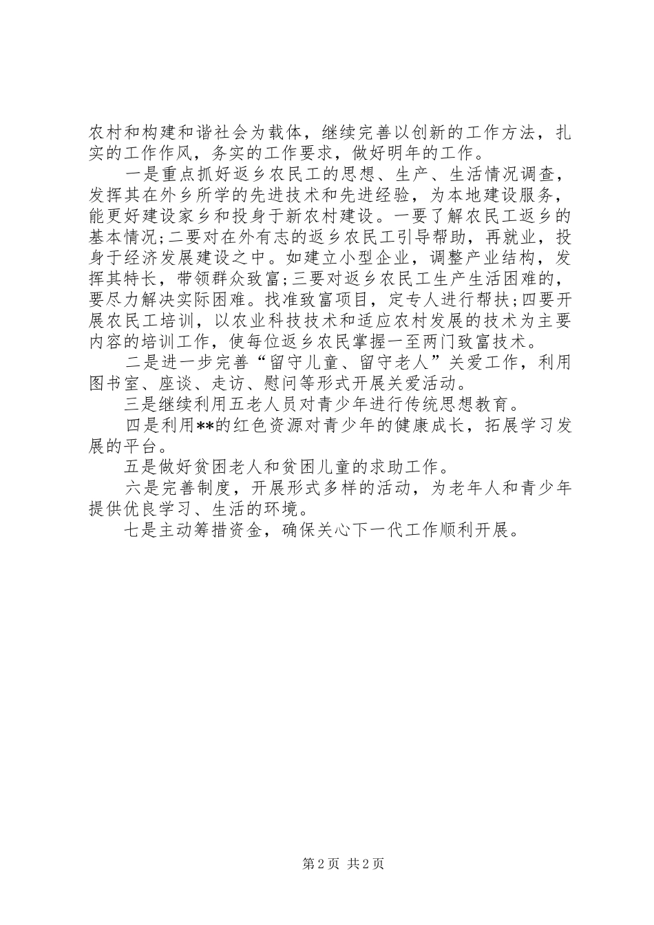 乡镇关工委工作计划_第2页