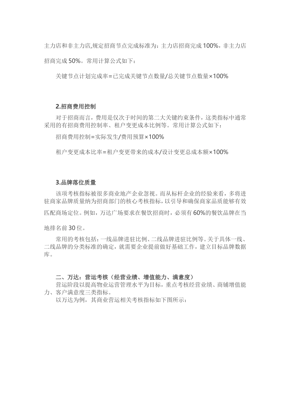 华润万达保利如何考核商业地产的_第2页