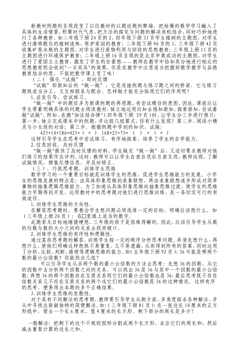 如何优化使用小学数学教材中的习题_第2页