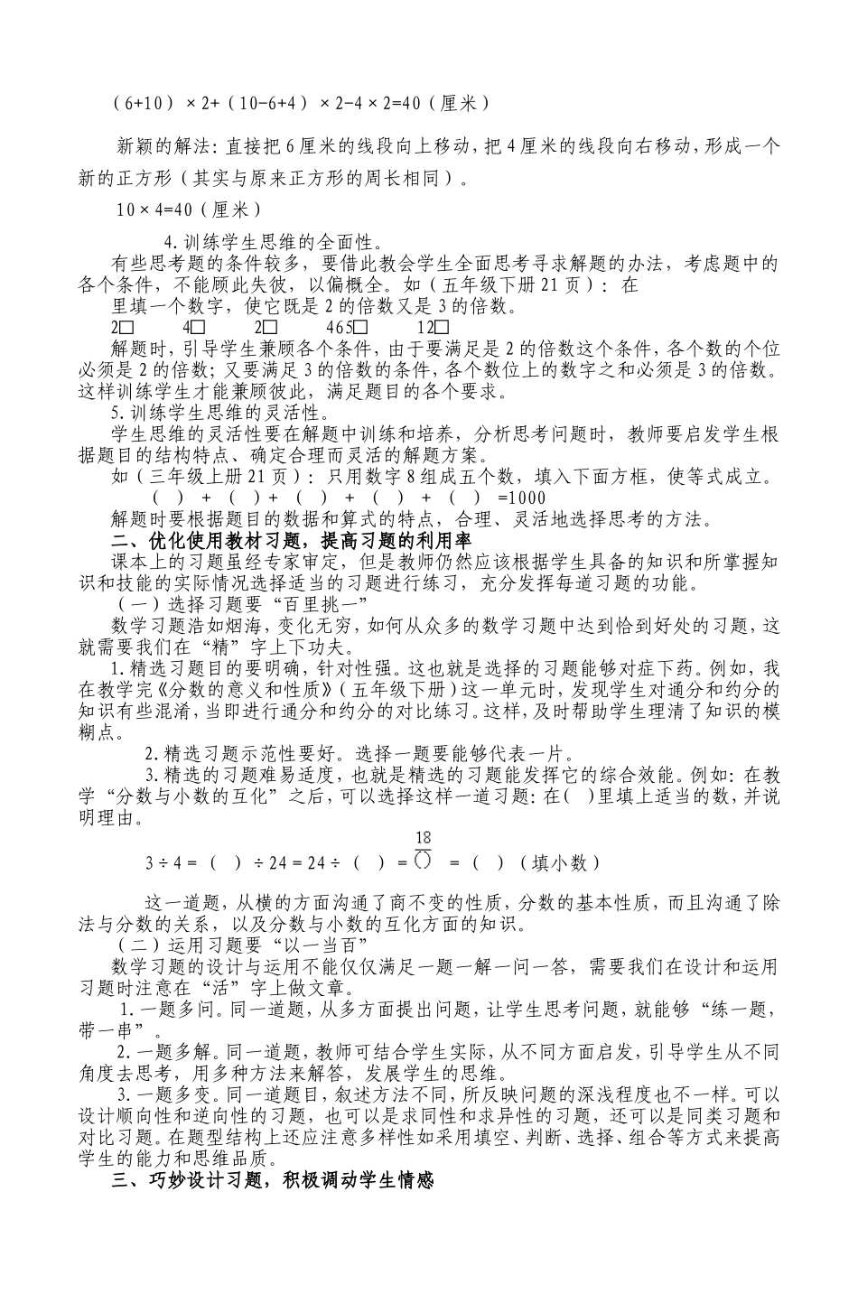 如何优化使用小学数学教材中的习题_第3页