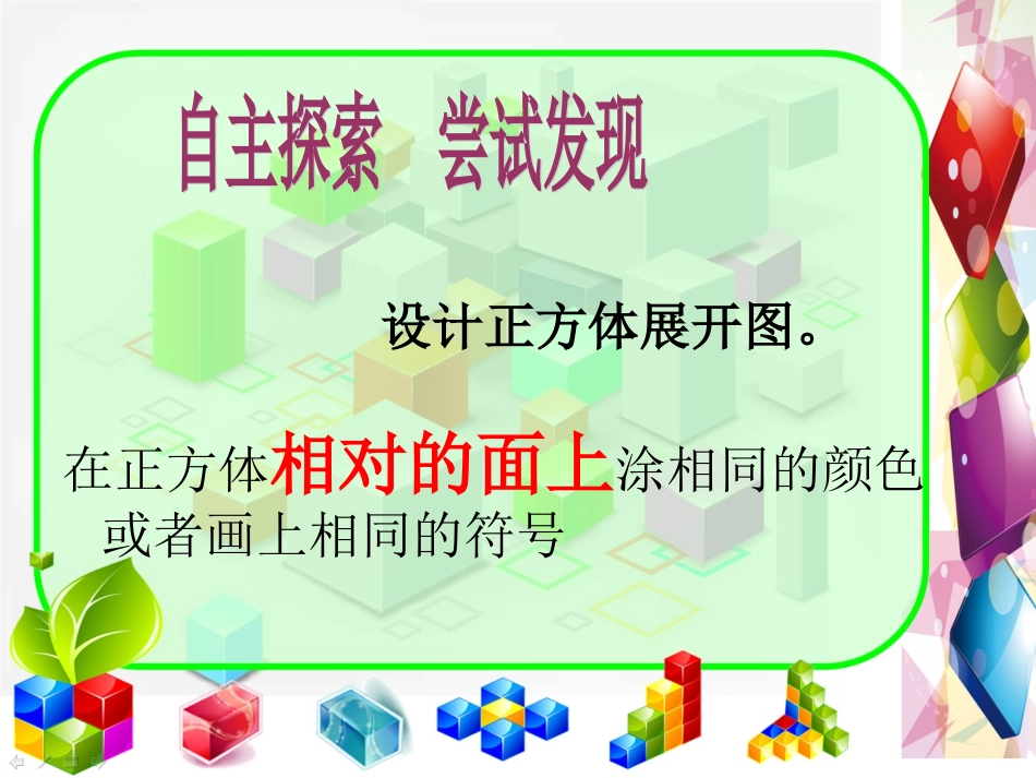 正方体的11种展开图_第2页