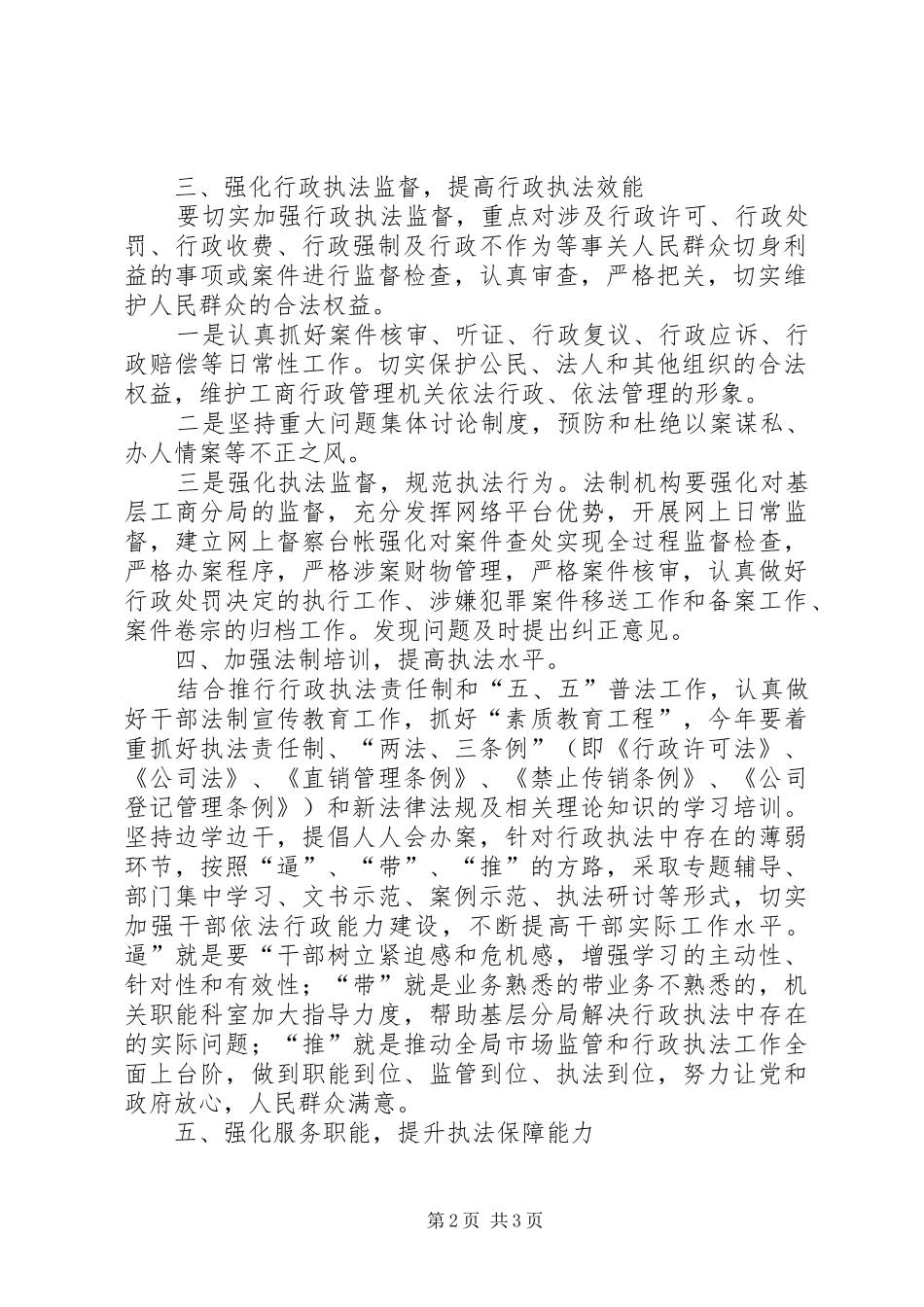 区工商行政管理局法制工作计划_第2页