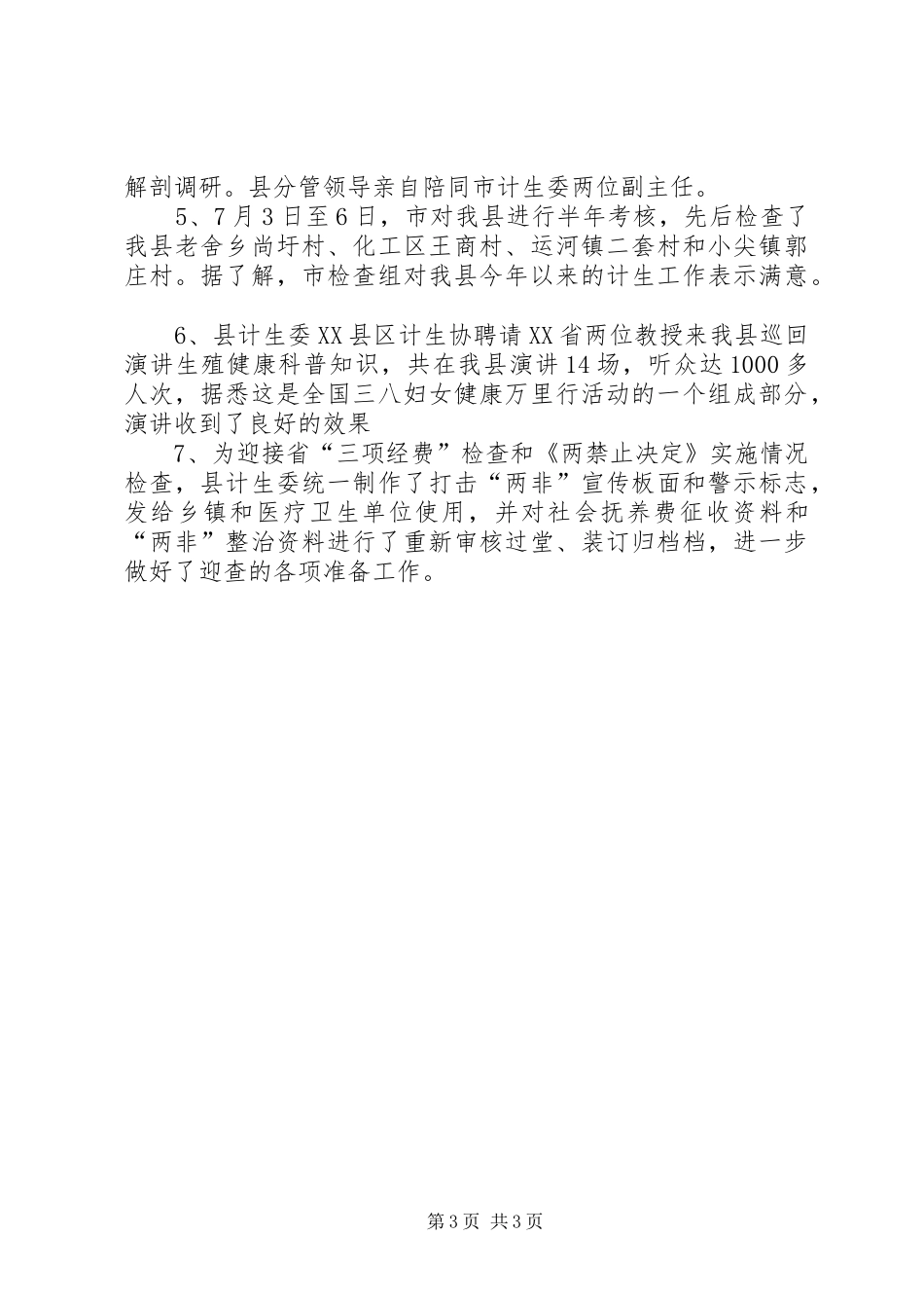 七月份个人工作计划总结范文_第3页